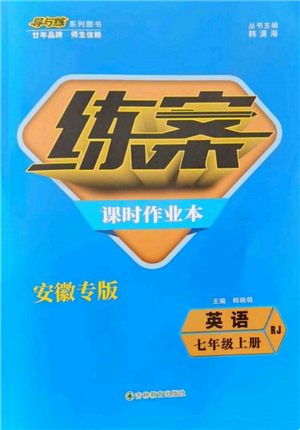 吉林教育出版社2021練案課時(shí)作業(yè)本七年級英語上冊人教版安徽專版參考答案