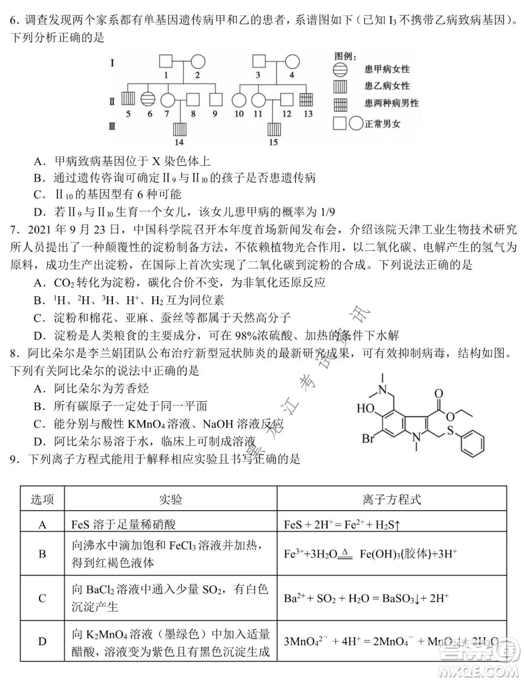 哈爾濱市第九中學2021-2022學年度上學期期末考試高三理科綜合試題及答案