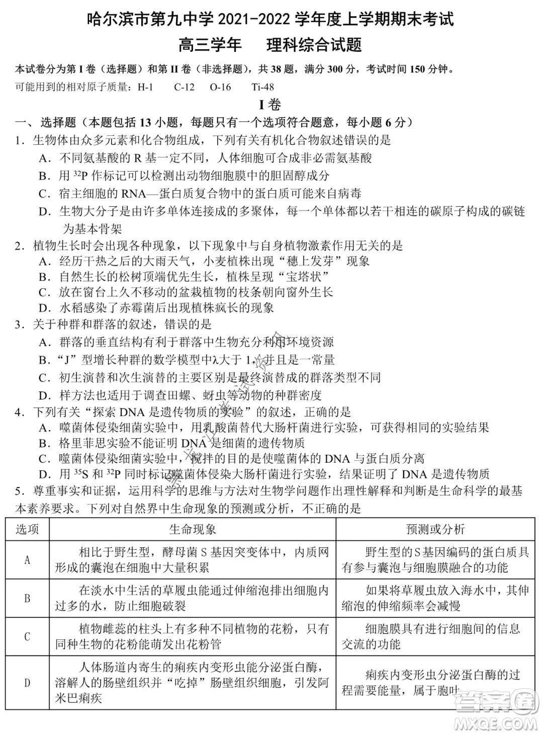 哈爾濱市第九中學2021-2022學年度上學期期末考試高三理科綜合試題及答案