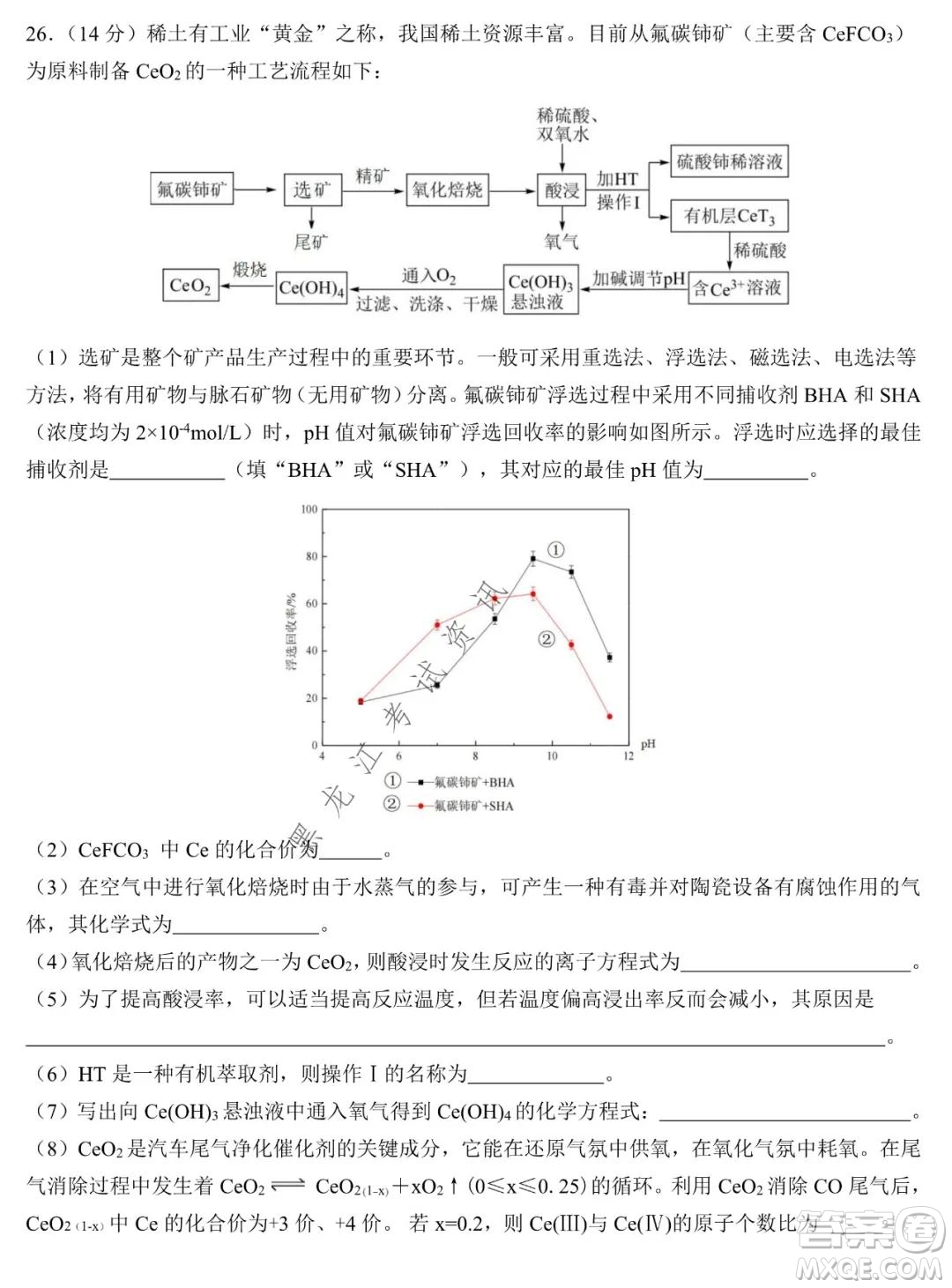 哈爾濱市第九中學2021-2022學年度上學期期末考試高三理科綜合試題及答案