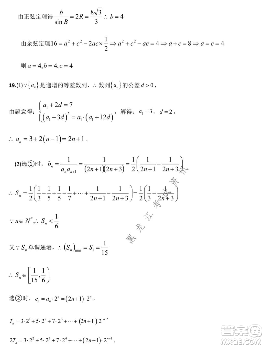 哈爾濱市第九中學2021-2022學年度上學期期末考試高三文科數(shù)學試題及答案