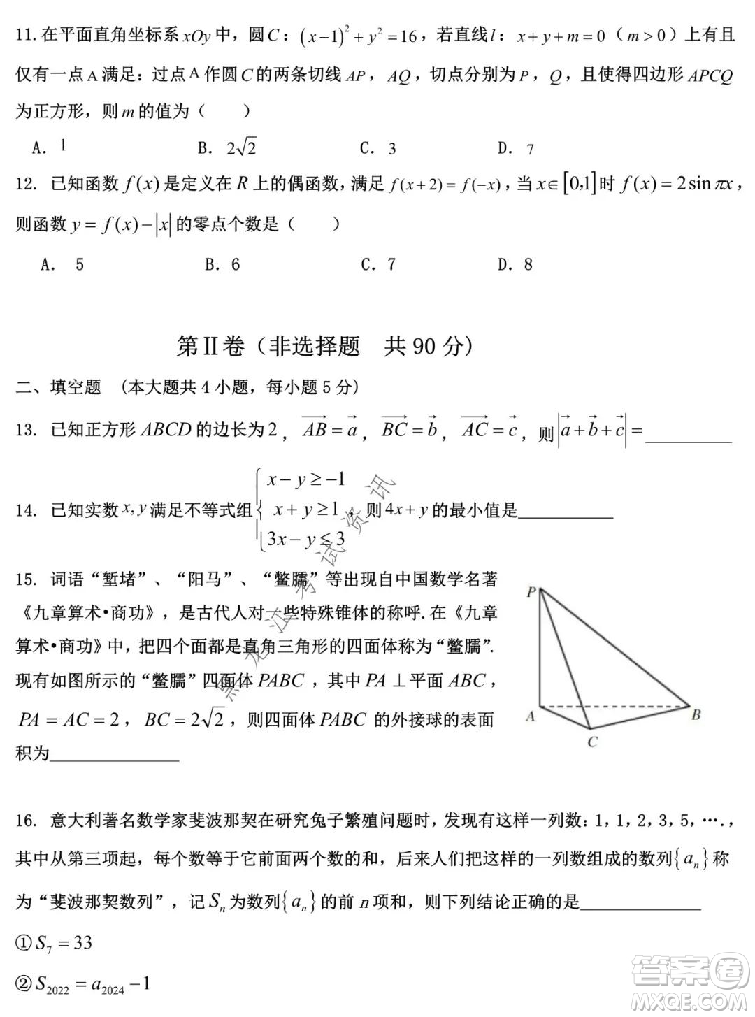 哈爾濱市第九中學2021-2022學年度上學期期末考試高三文科數(shù)學試題及答案