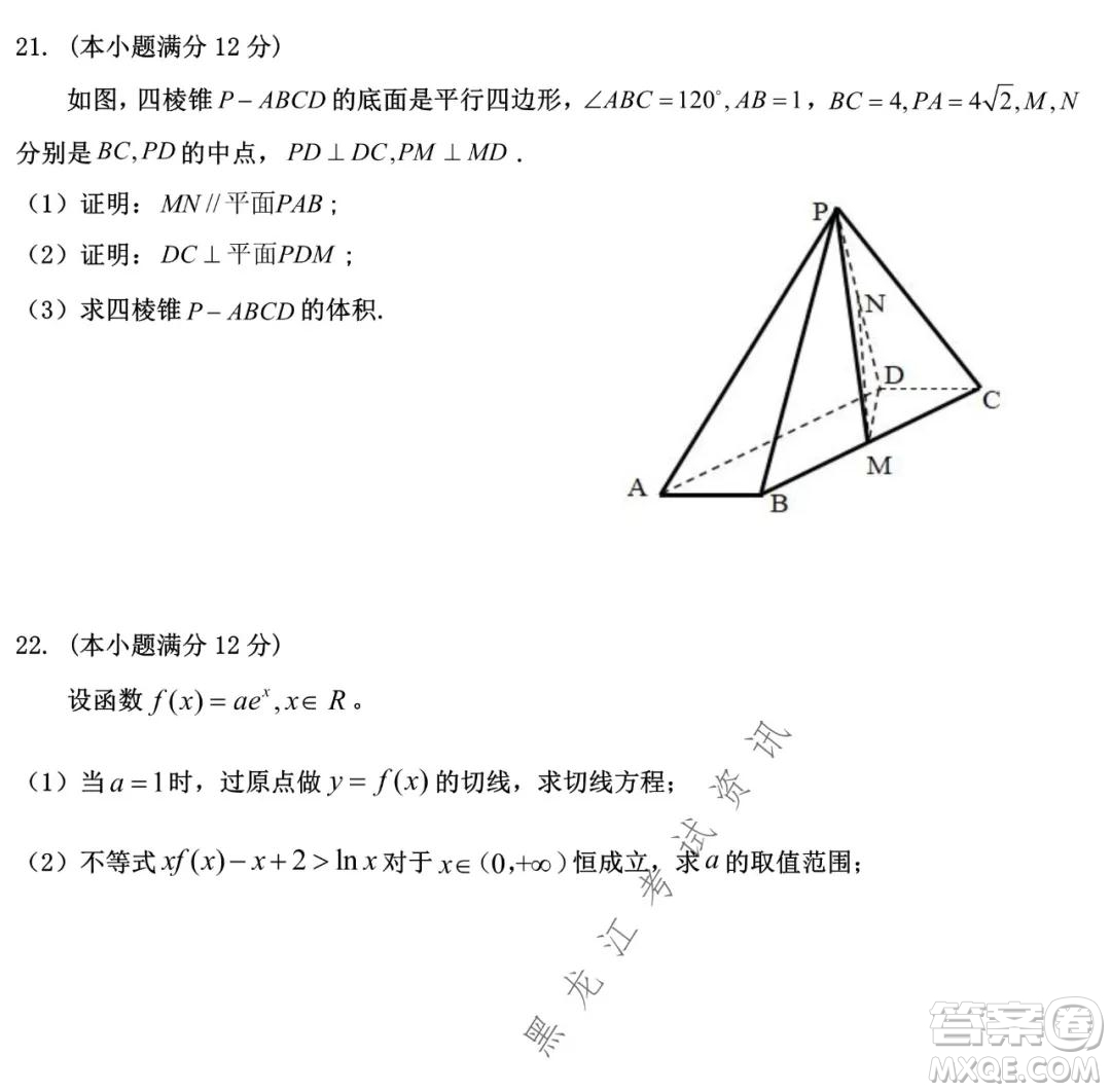 哈爾濱市第九中學2021-2022學年度上學期期末考試高三文科數(shù)學試題及答案