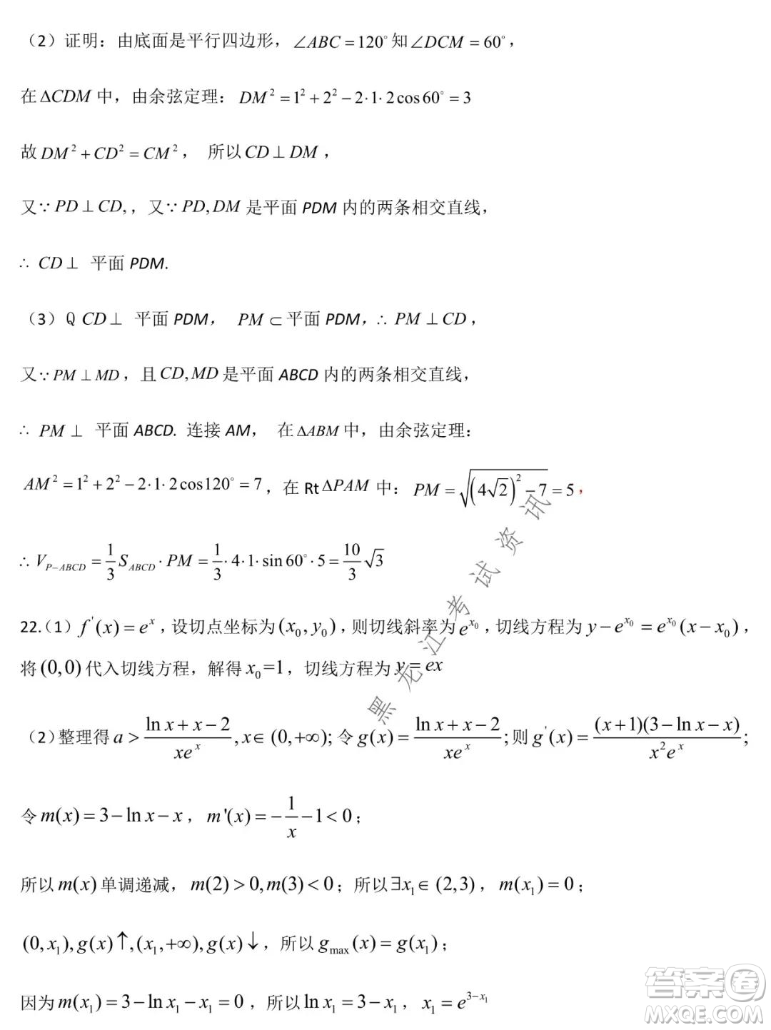 哈爾濱市第九中學2021-2022學年度上學期期末考試高三文科數(shù)學試題及答案