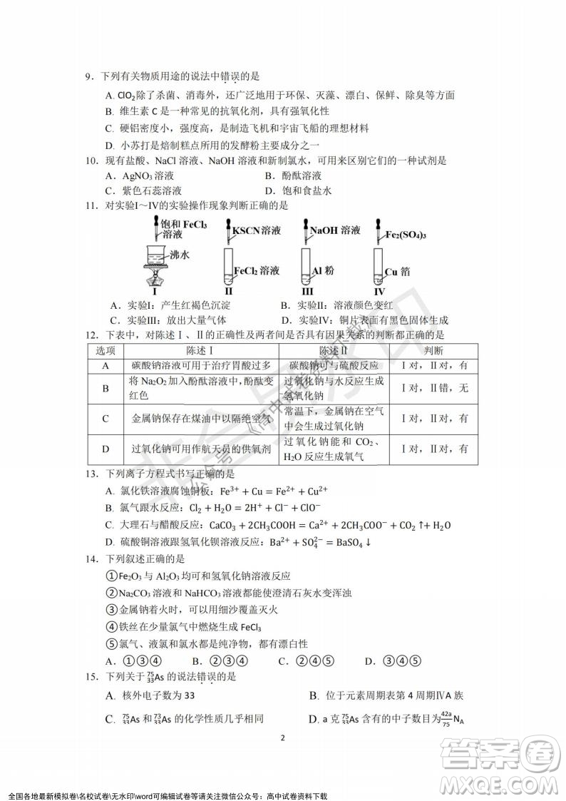 2021年浙江山河聯(lián)盟高一上學(xué)期12月聯(lián)考化學(xué)試題及答案