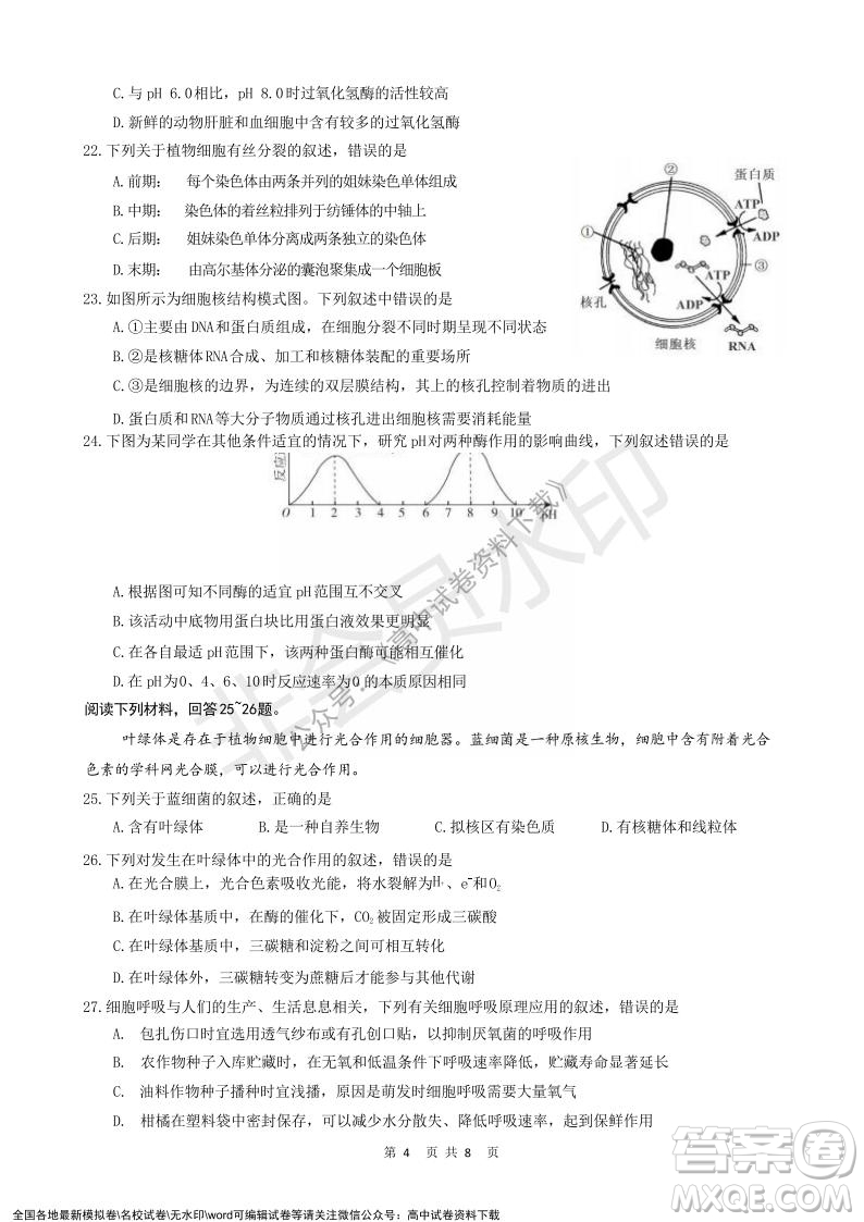 2021年浙江山河聯(lián)盟高一上學(xué)期12月聯(lián)考生物試題及答案