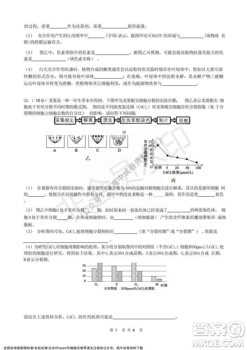 2021年浙江山河聯(lián)盟高一上學(xué)期12月聯(lián)考生物試題及答案