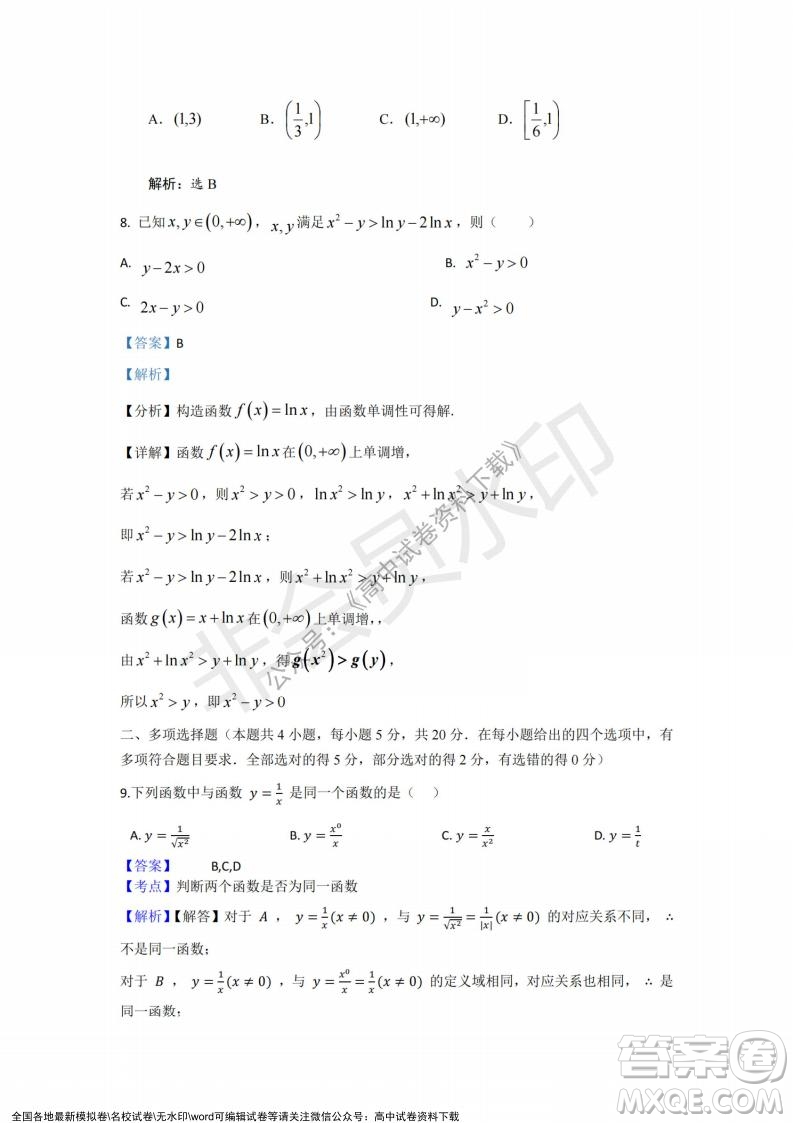 2021年浙江山河聯(lián)盟高一上學(xué)期12月聯(lián)考數(shù)學(xué)試題及答案