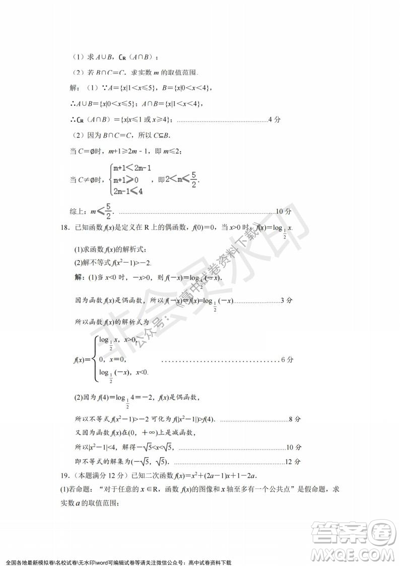 2021年浙江山河聯(lián)盟高一上學(xué)期12月聯(lián)考數(shù)學(xué)試題及答案