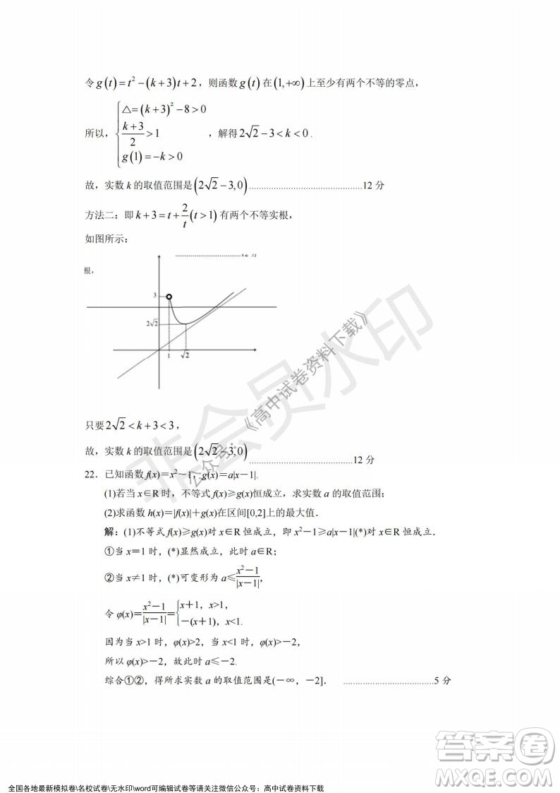 2021年浙江山河聯(lián)盟高一上學(xué)期12月聯(lián)考數(shù)學(xué)試題及答案