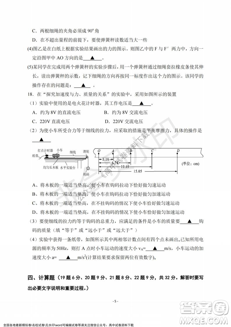 2021年浙江山河聯(lián)盟高一上學(xué)期12月聯(lián)考物理試題及答案