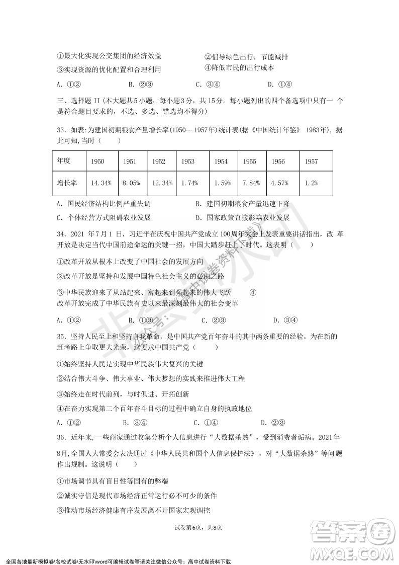 2021年浙江山河聯(lián)盟高一上學(xué)期12月聯(lián)考思想政治試題及答案