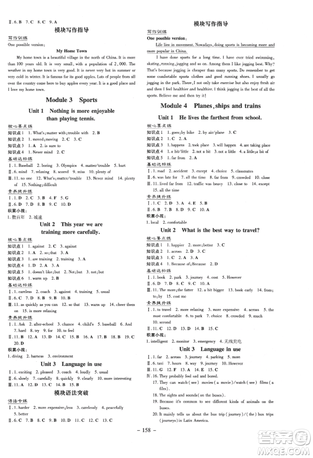 吉林教育出版社2021練案課時(shí)作業(yè)本八年級英語上冊外研版參考答案