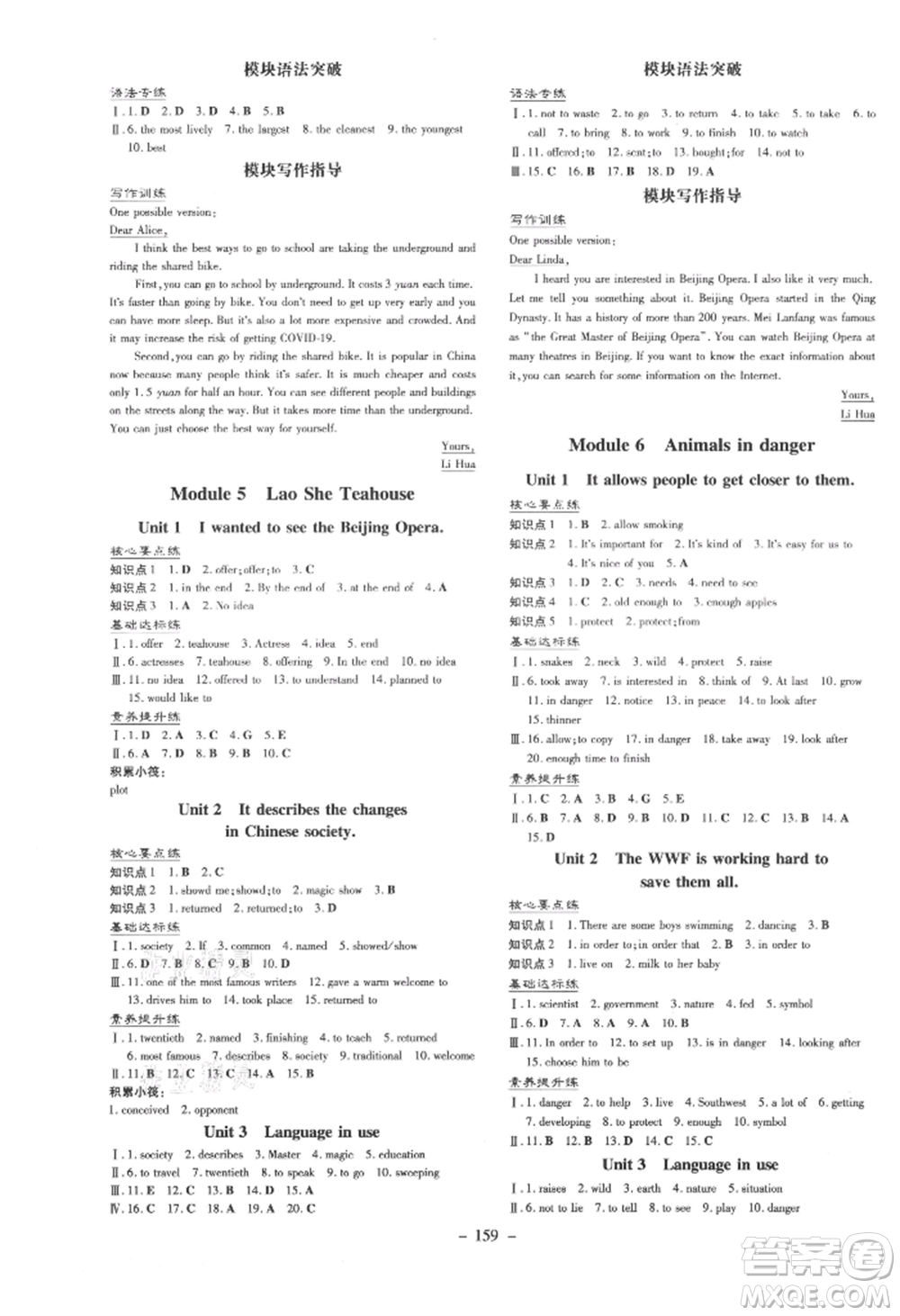 吉林教育出版社2021練案課時(shí)作業(yè)本八年級英語上冊外研版參考答案