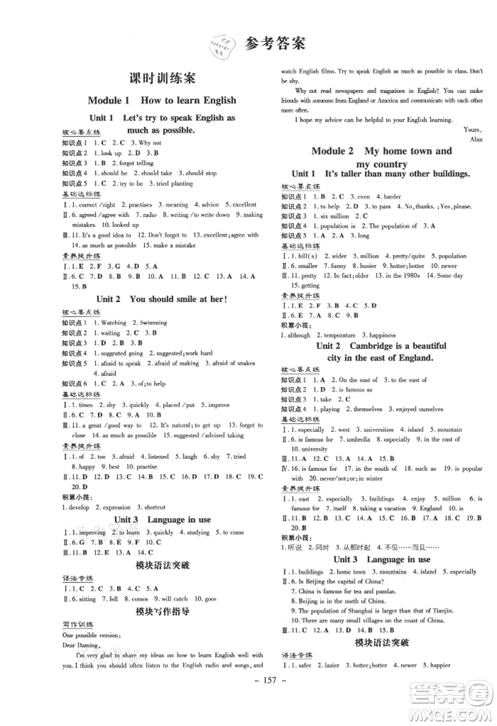 吉林教育出版社2021練案課時(shí)作業(yè)本八年級英語上冊外研版參考答案