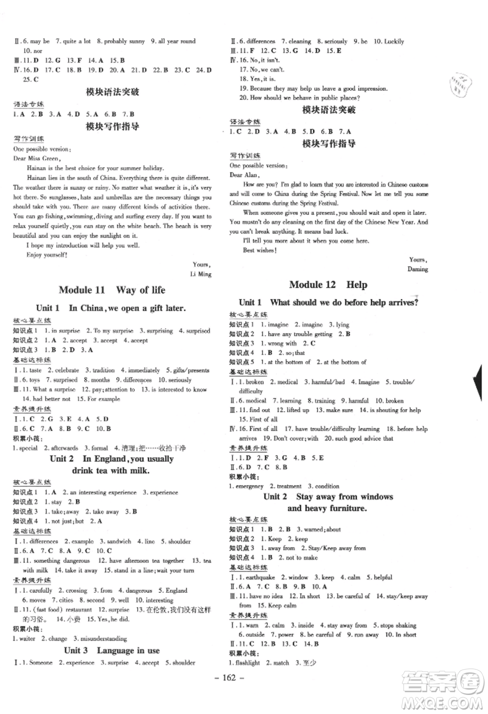 吉林教育出版社2021練案課時(shí)作業(yè)本八年級英語上冊外研版參考答案