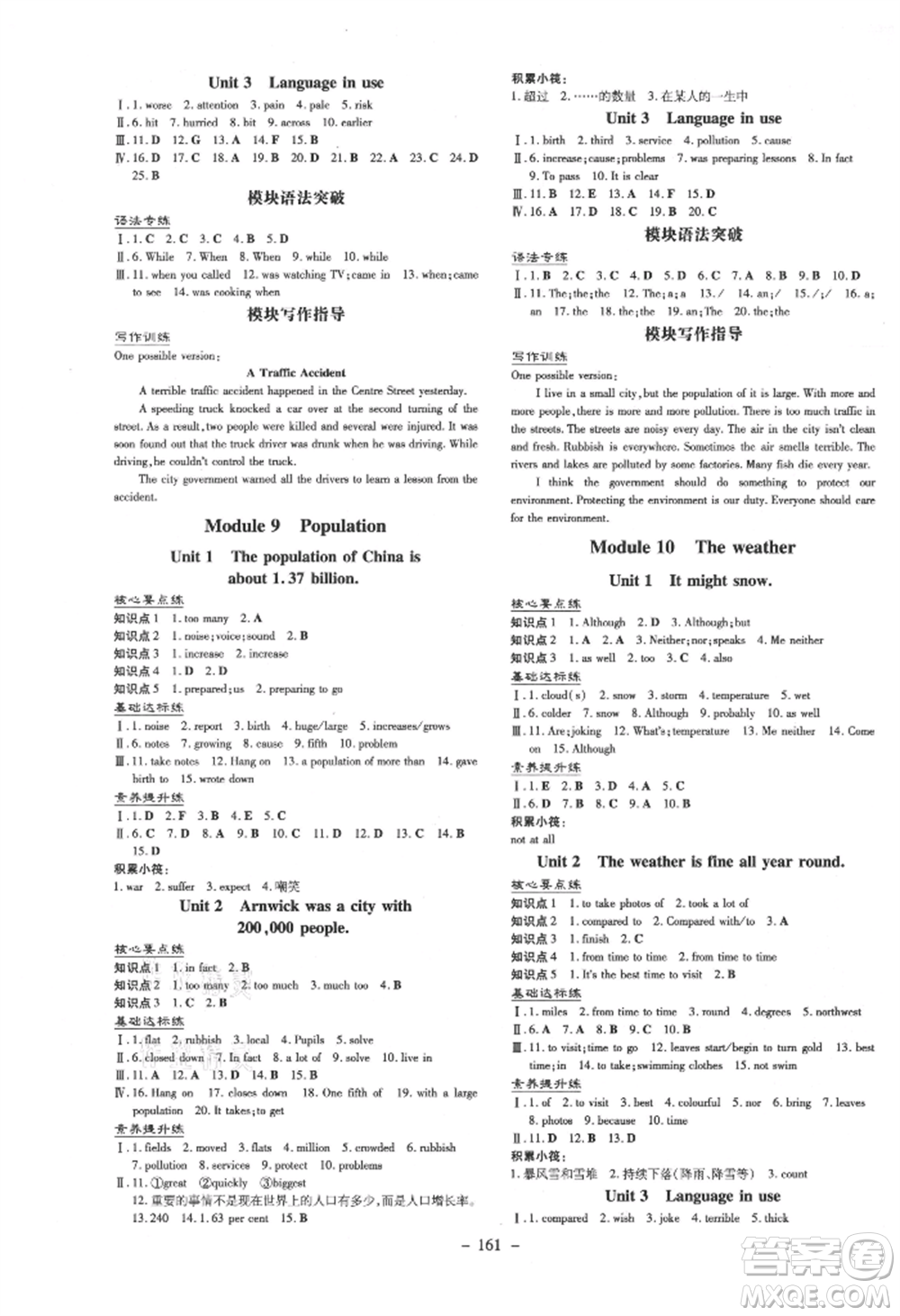 吉林教育出版社2021練案課時(shí)作業(yè)本八年級英語上冊外研版參考答案