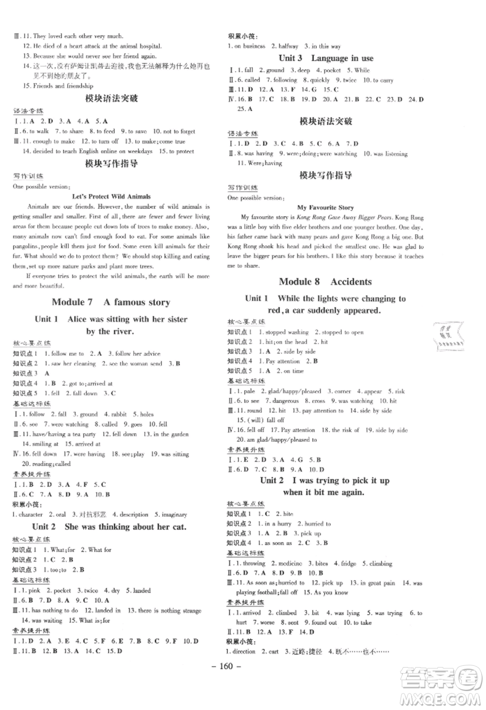 吉林教育出版社2021練案課時(shí)作業(yè)本八年級英語上冊外研版參考答案