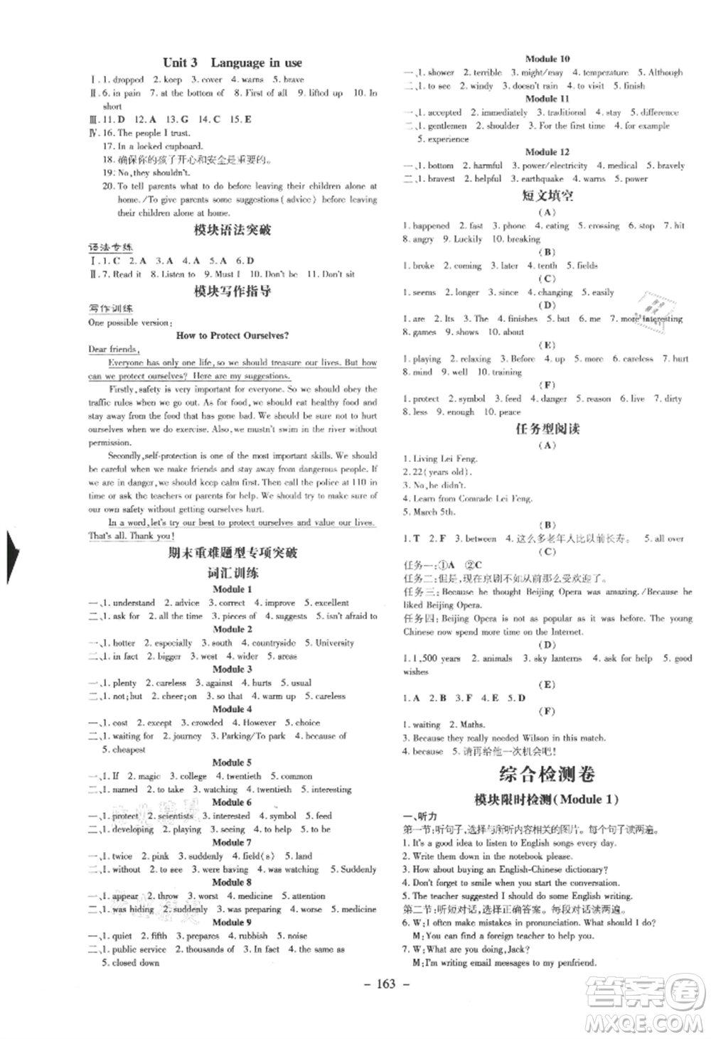 吉林教育出版社2021練案課時(shí)作業(yè)本八年級英語上冊外研版參考答案