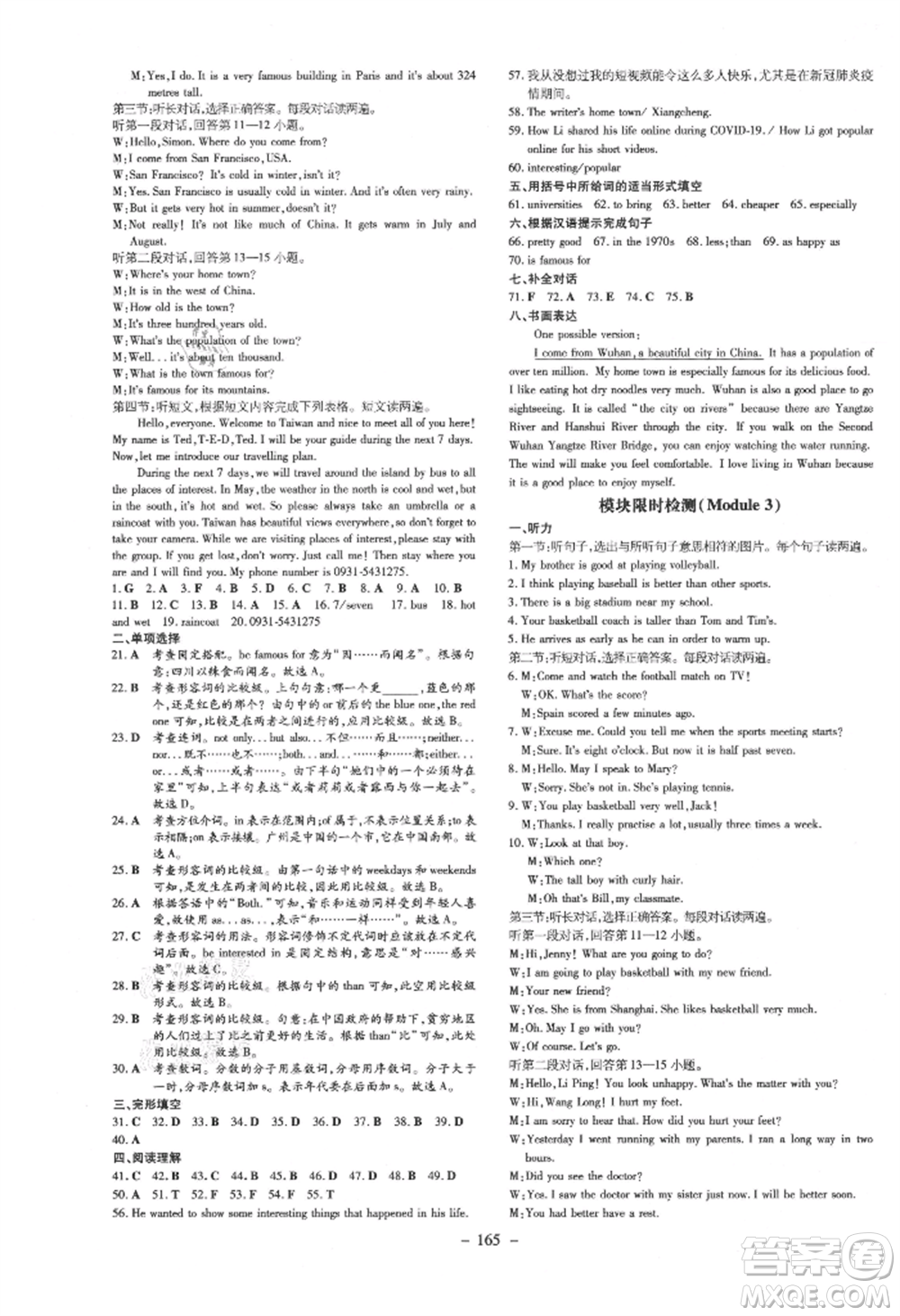 吉林教育出版社2021練案課時(shí)作業(yè)本八年級英語上冊外研版參考答案