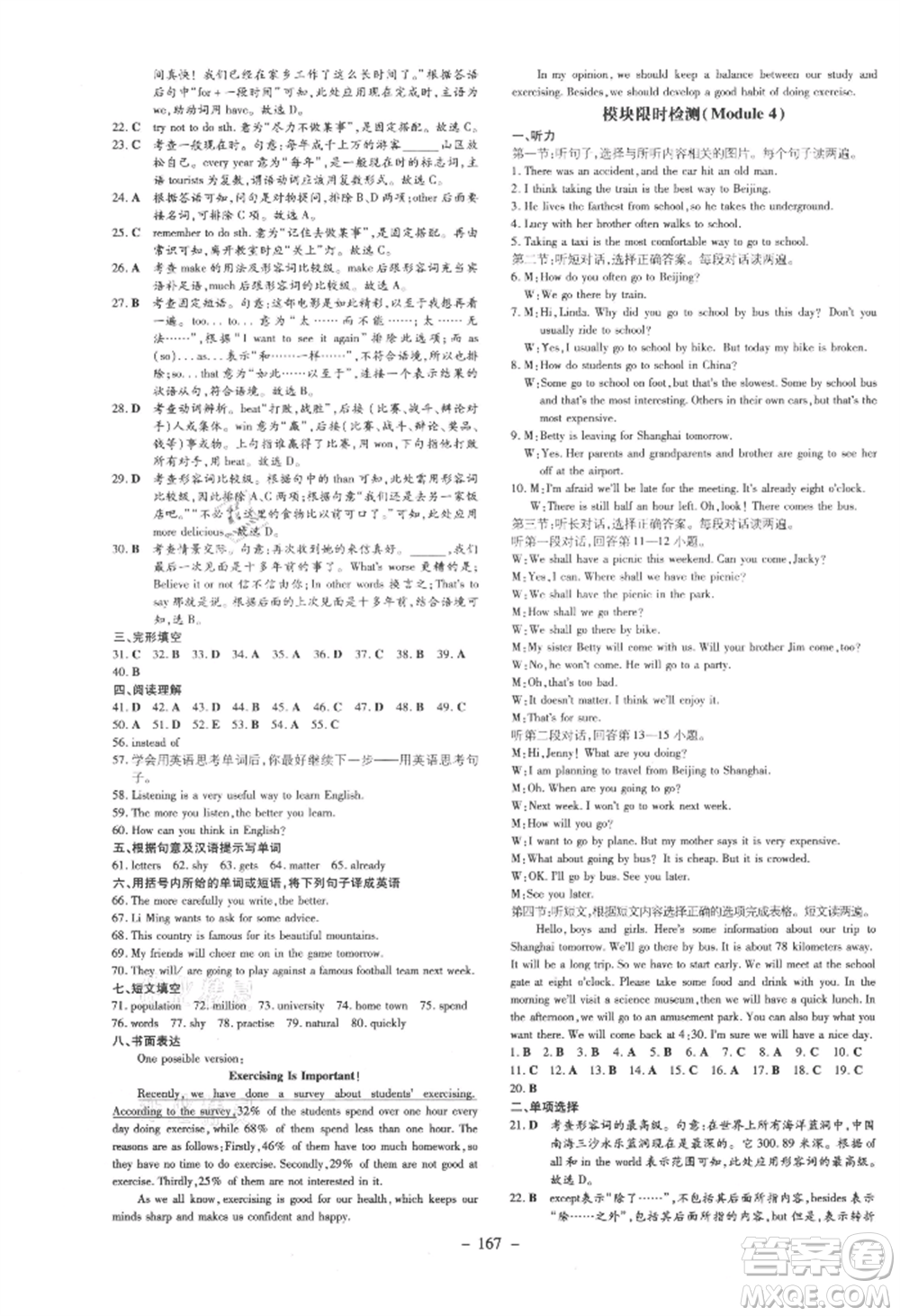 吉林教育出版社2021練案課時(shí)作業(yè)本八年級英語上冊外研版參考答案