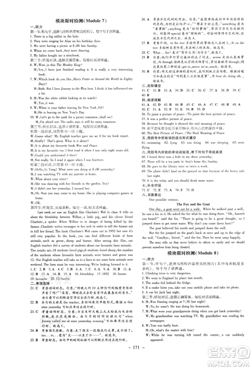 吉林教育出版社2021練案課時(shí)作業(yè)本八年級英語上冊外研版參考答案