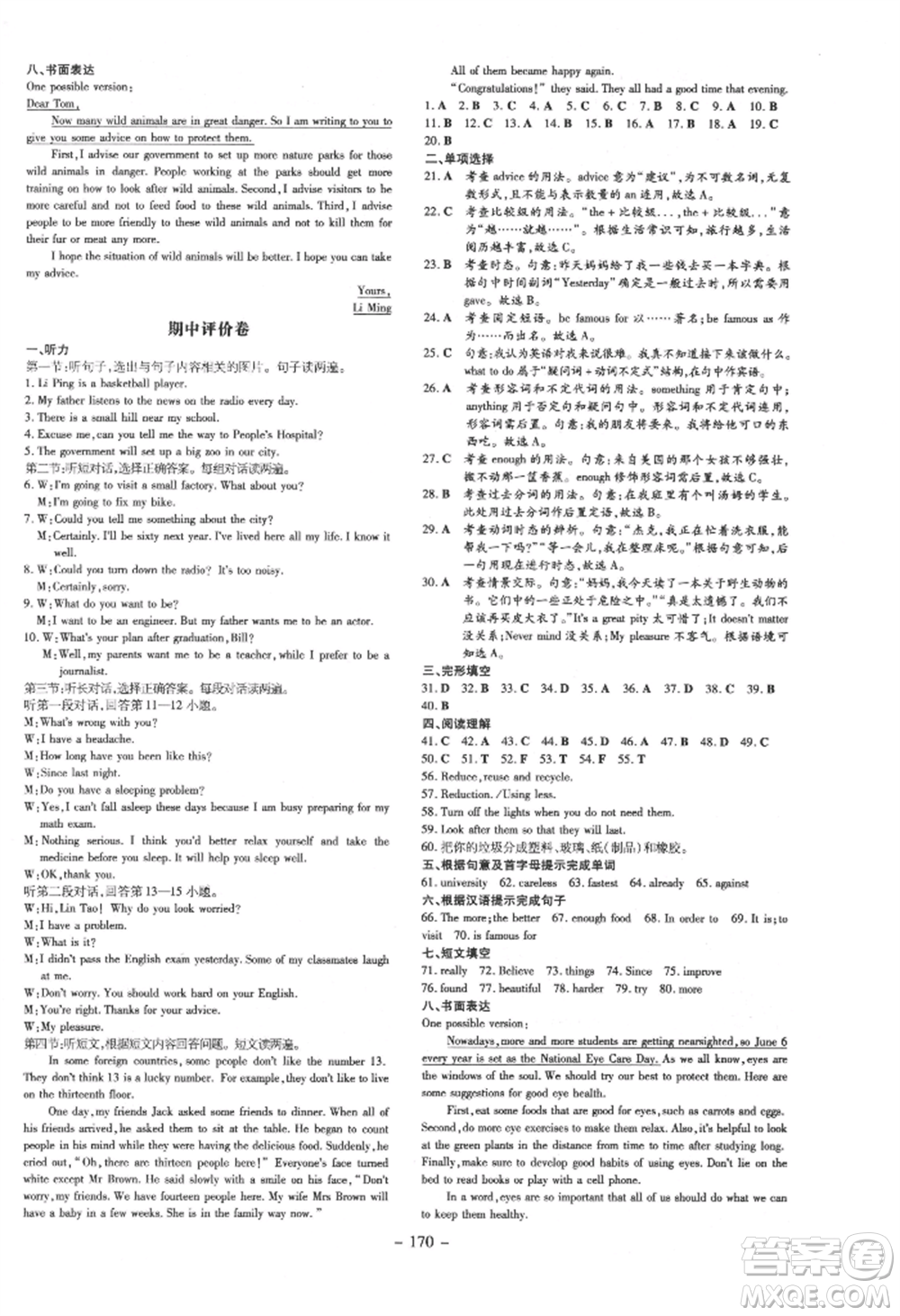 吉林教育出版社2021練案課時(shí)作業(yè)本八年級英語上冊外研版參考答案