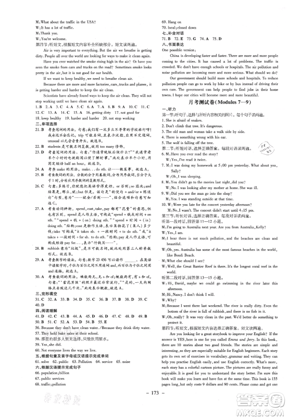 吉林教育出版社2021練案課時(shí)作業(yè)本八年級英語上冊外研版參考答案