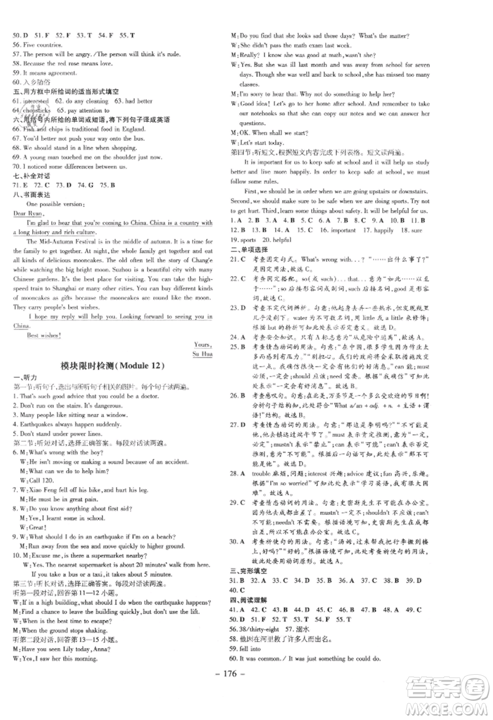 吉林教育出版社2021練案課時(shí)作業(yè)本八年級英語上冊外研版參考答案