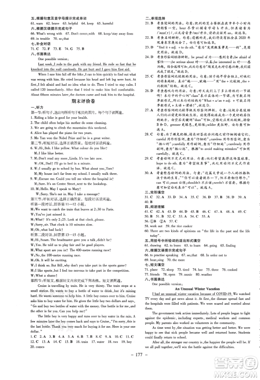 吉林教育出版社2021練案課時(shí)作業(yè)本八年級英語上冊外研版參考答案