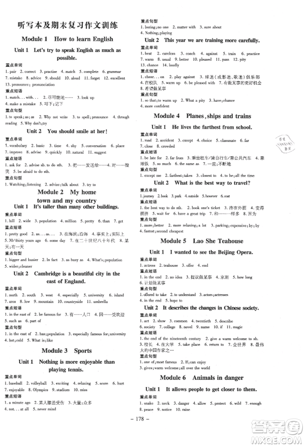 吉林教育出版社2021練案課時(shí)作業(yè)本八年級英語上冊外研版參考答案