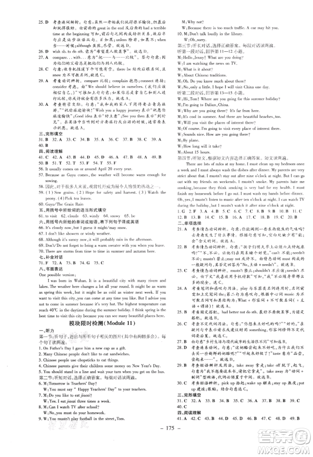 吉林教育出版社2021練案課時(shí)作業(yè)本八年級英語上冊外研版參考答案