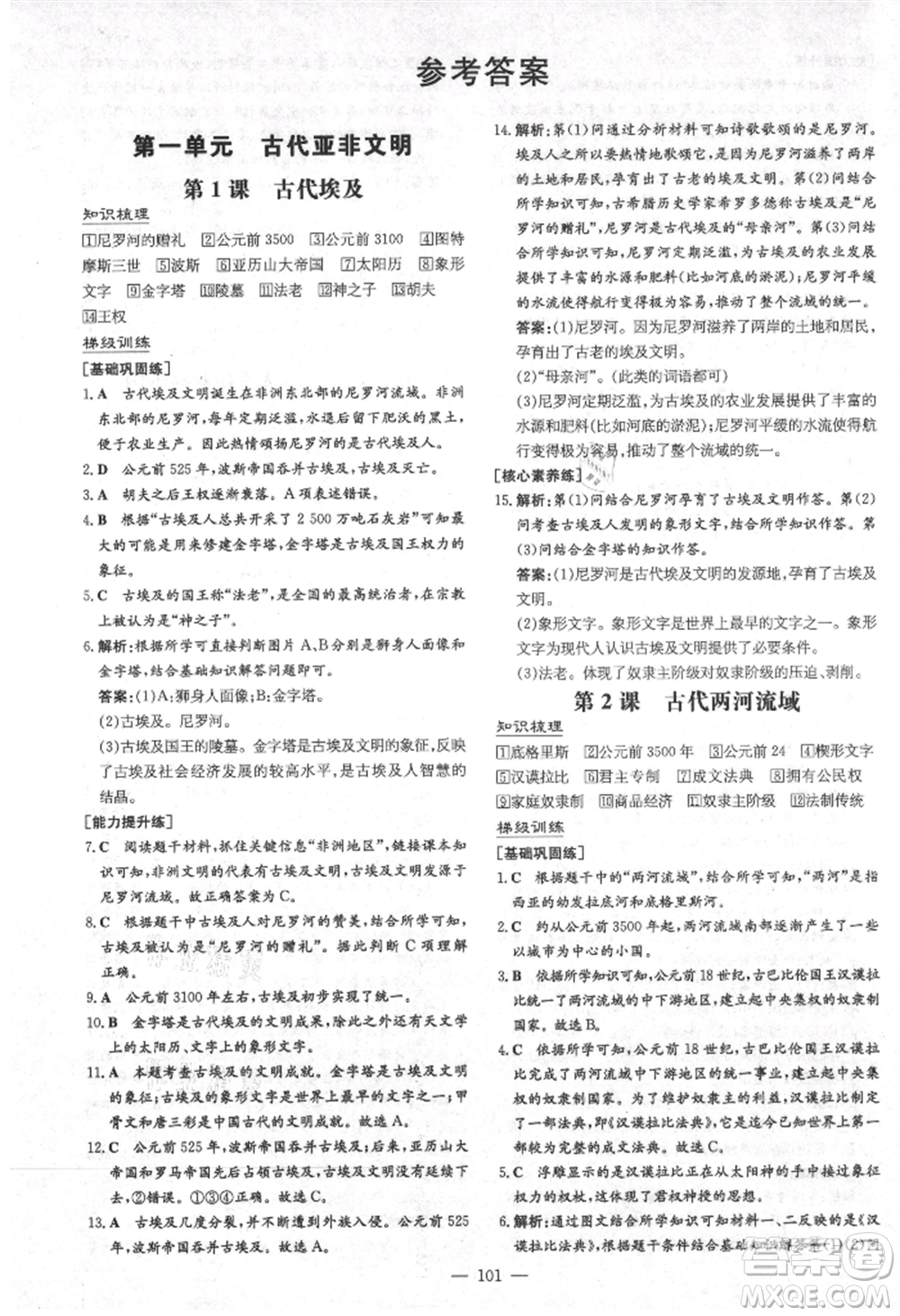 陜西人民教育出版社2021練案五四學(xué)制八年級歷史上冊人教版參考答案