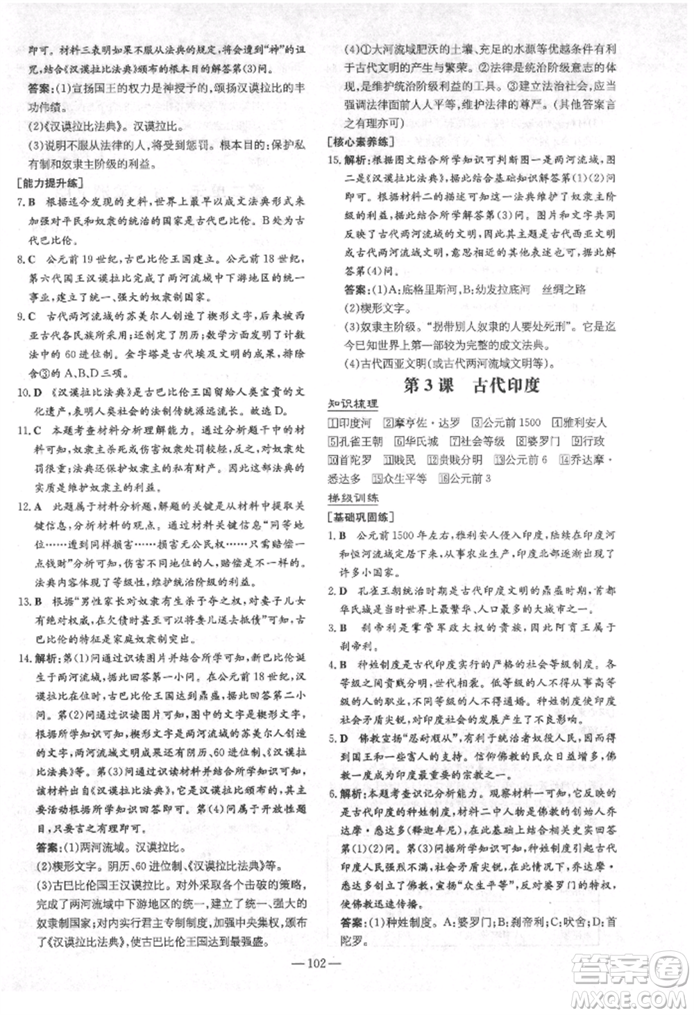 陜西人民教育出版社2021練案五四學(xué)制八年級歷史上冊人教版參考答案