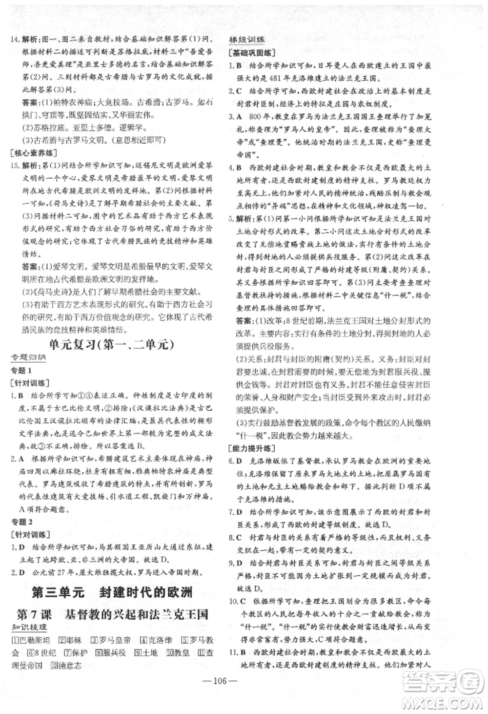 陜西人民教育出版社2021練案五四學(xué)制八年級歷史上冊人教版參考答案