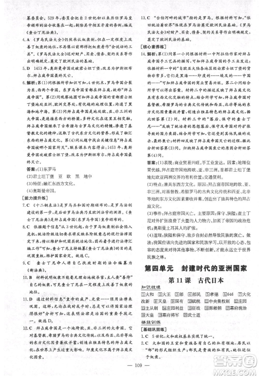 陜西人民教育出版社2021練案五四學(xué)制八年級歷史上冊人教版參考答案