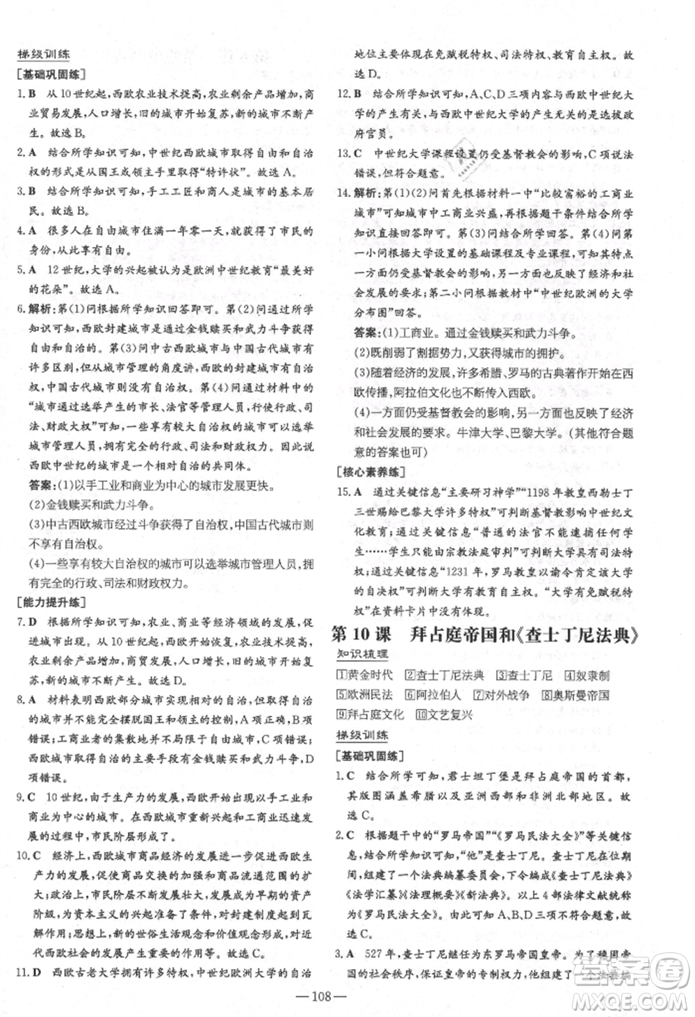 陜西人民教育出版社2021練案五四學(xué)制八年級歷史上冊人教版參考答案