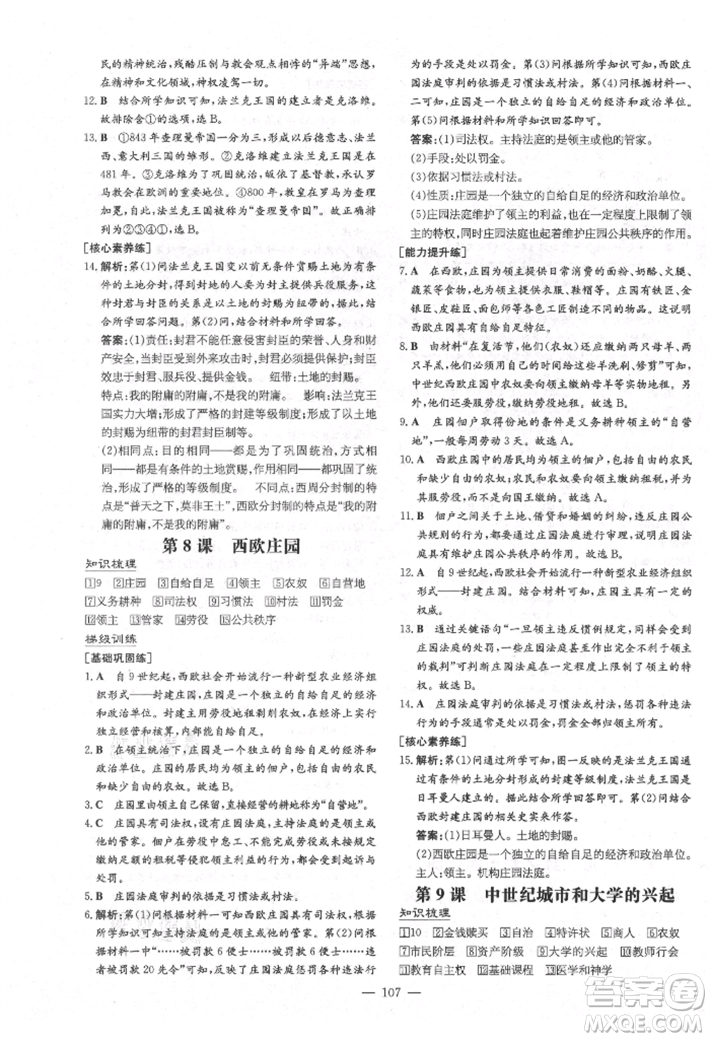 陜西人民教育出版社2021練案五四學(xué)制八年級歷史上冊人教版參考答案