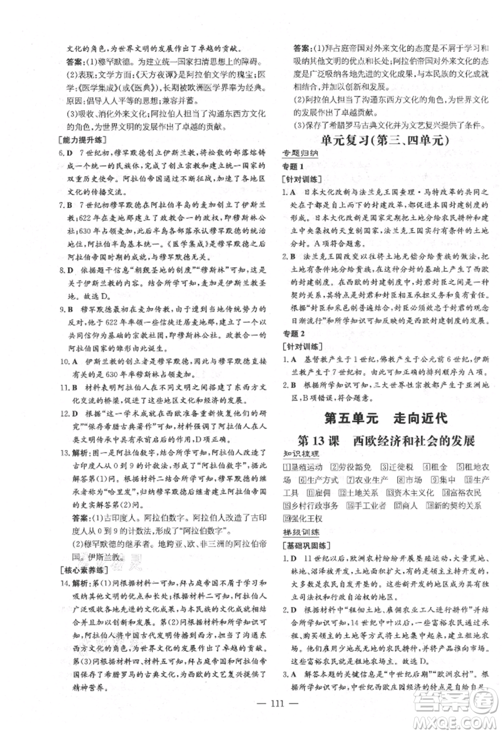 陜西人民教育出版社2021練案五四學(xué)制八年級歷史上冊人教版參考答案