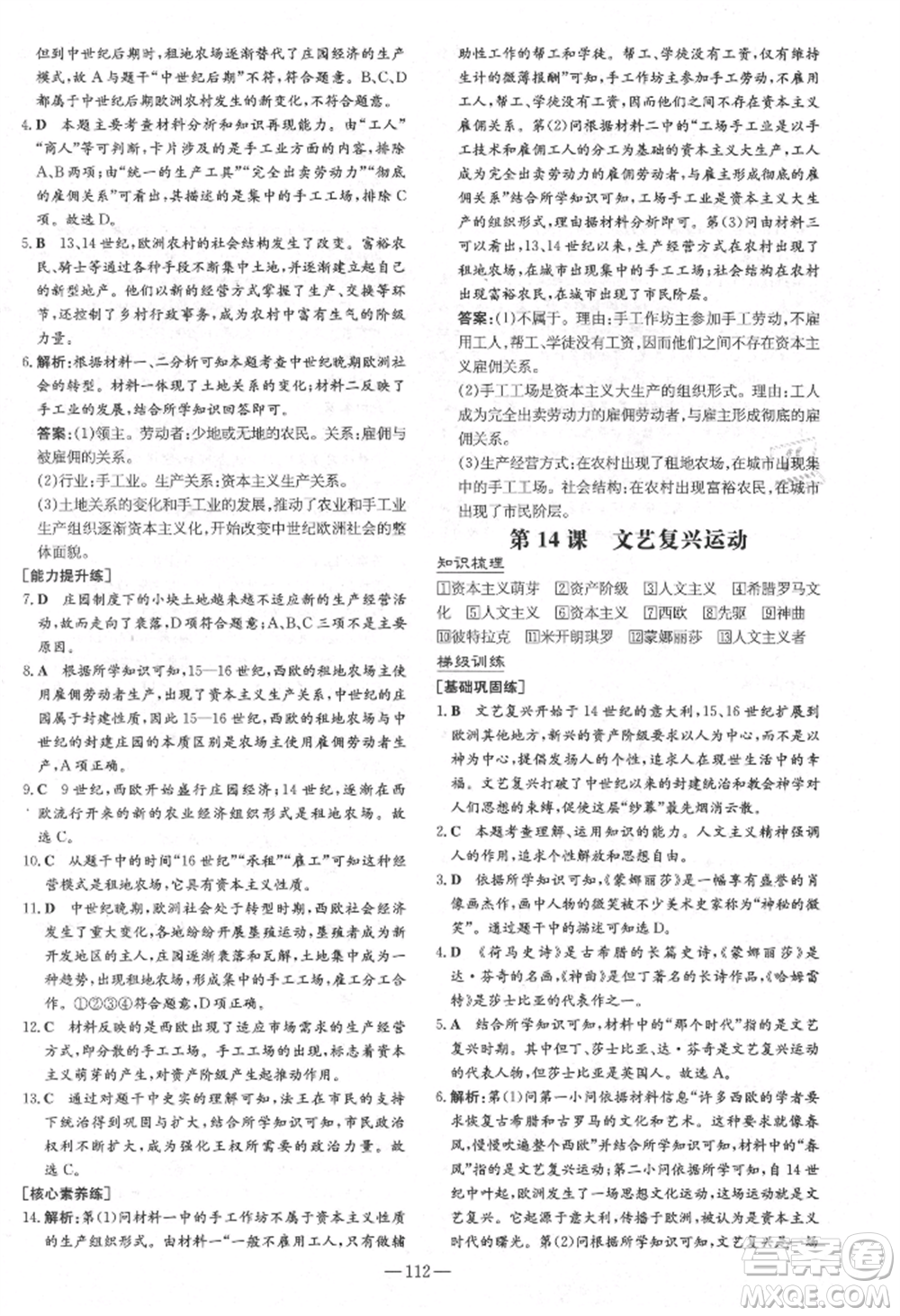 陜西人民教育出版社2021練案五四學(xué)制八年級歷史上冊人教版參考答案