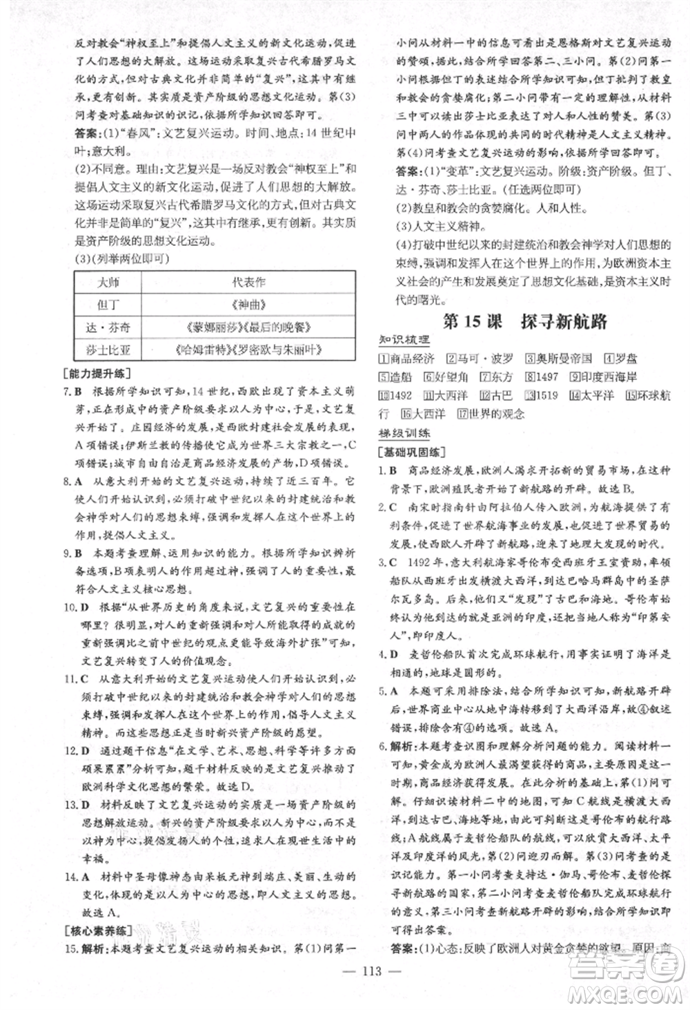 陜西人民教育出版社2021練案五四學(xué)制八年級歷史上冊人教版參考答案