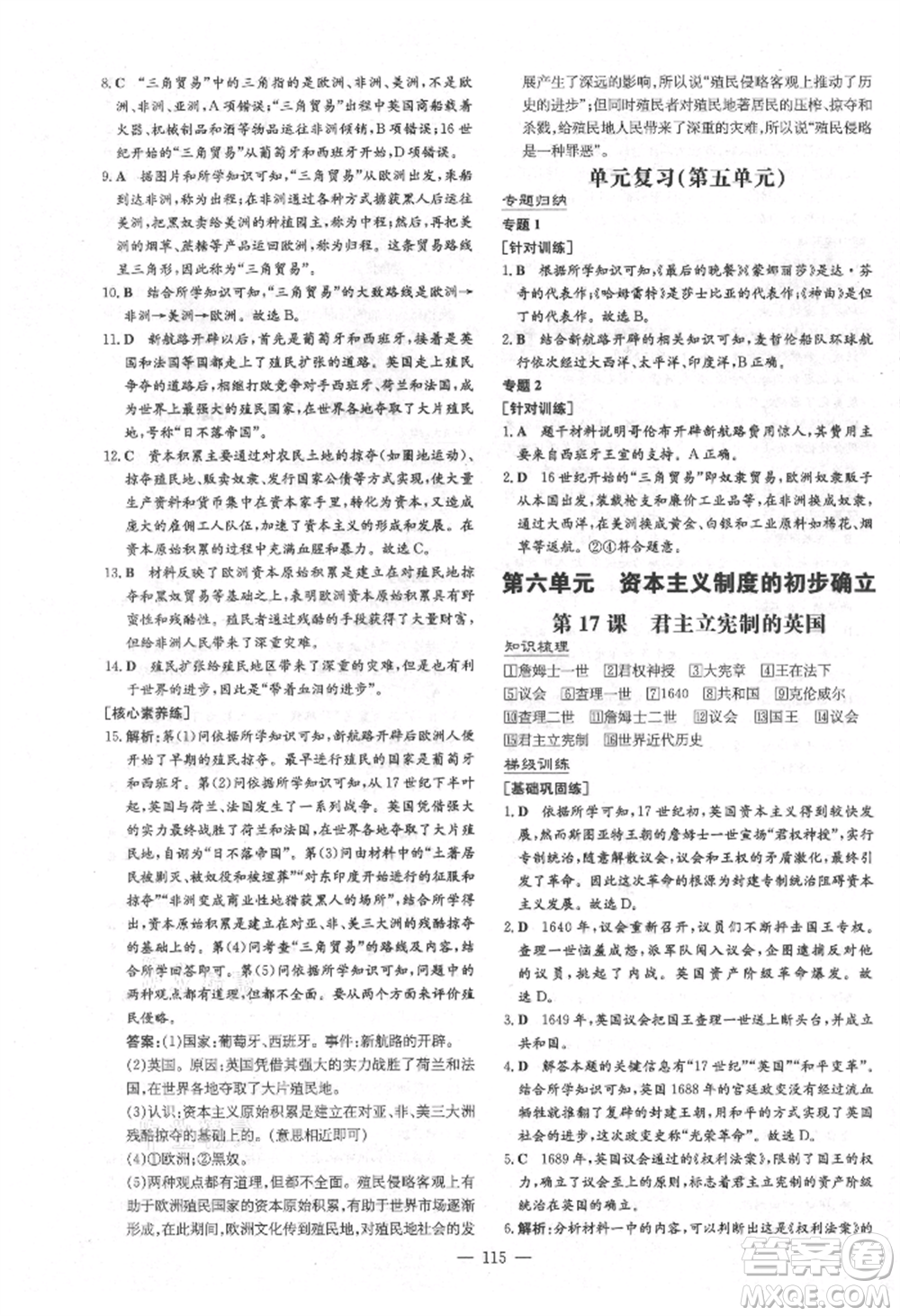 陜西人民教育出版社2021練案五四學(xué)制八年級歷史上冊人教版參考答案