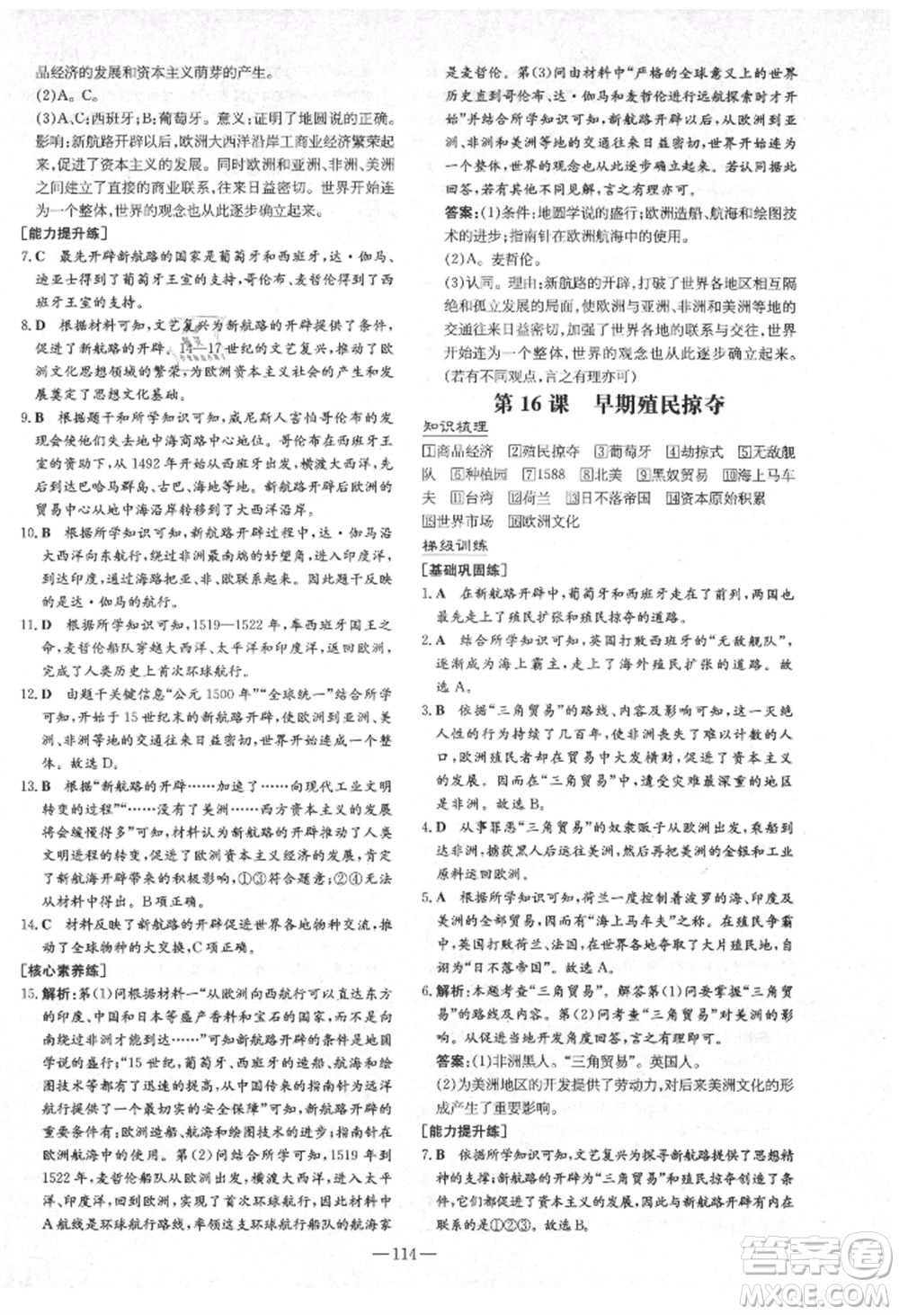 陜西人民教育出版社2021練案五四學(xué)制八年級歷史上冊人教版參考答案