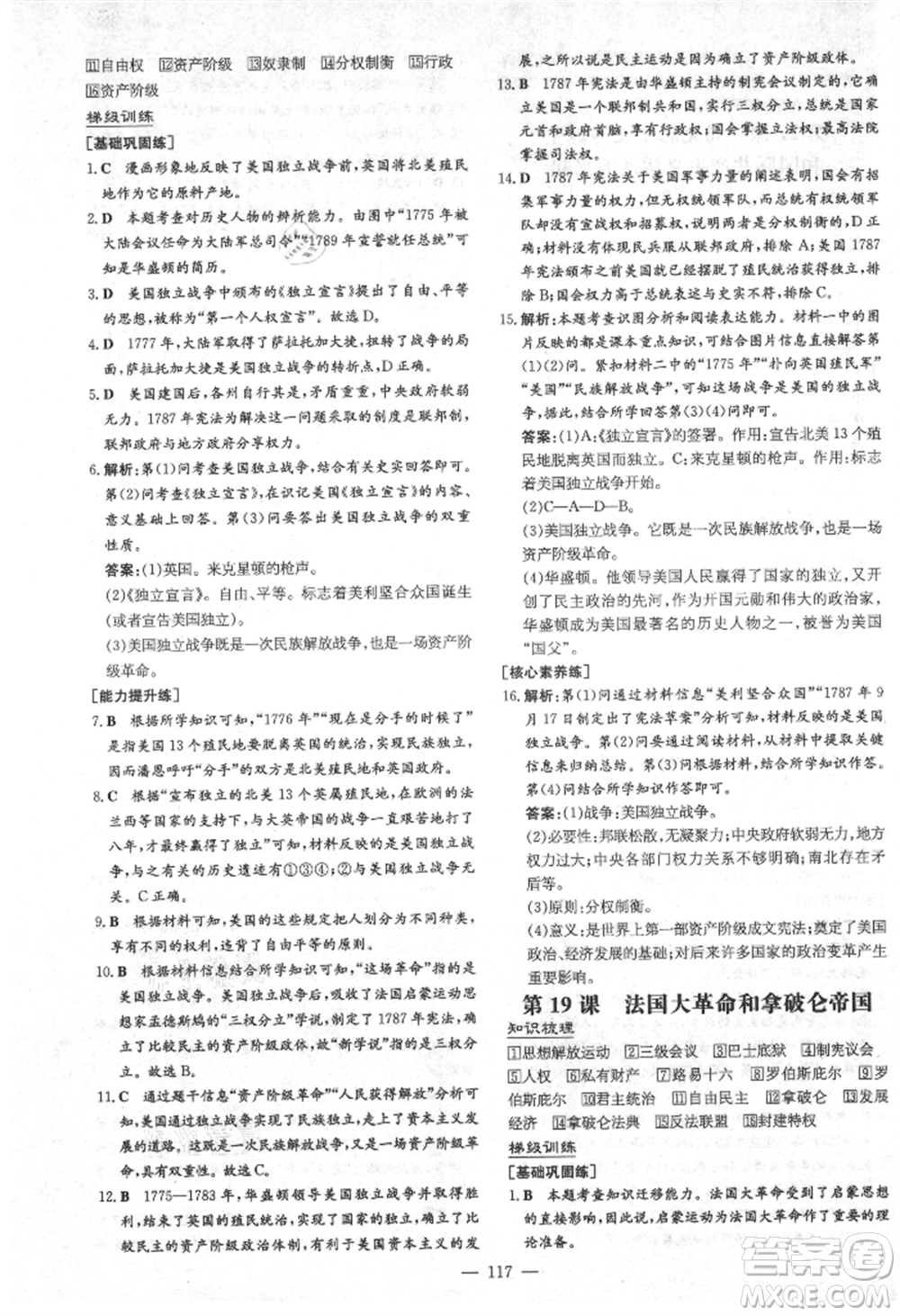 陜西人民教育出版社2021練案五四學(xué)制八年級歷史上冊人教版參考答案