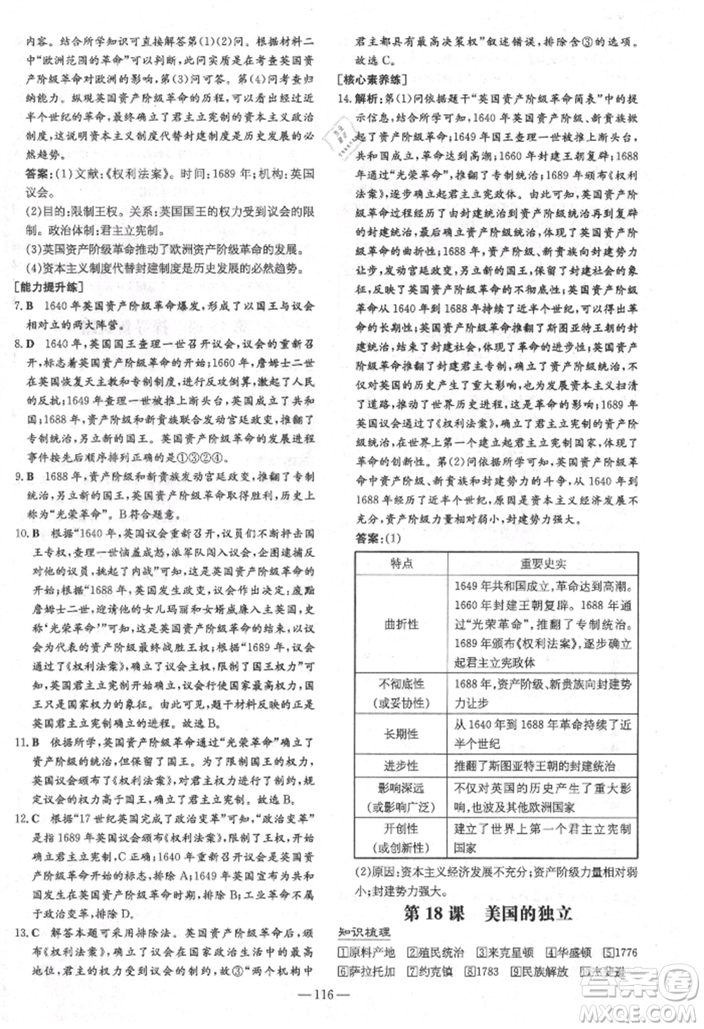 陜西人民教育出版社2021練案五四學(xué)制八年級歷史上冊人教版參考答案