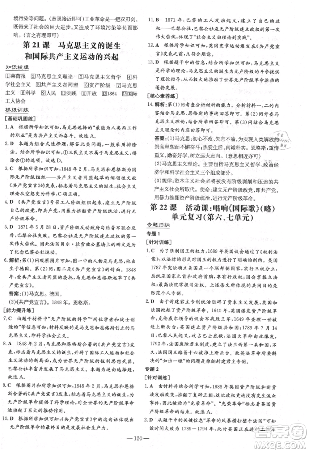 陜西人民教育出版社2021練案五四學(xué)制八年級歷史上冊人教版參考答案