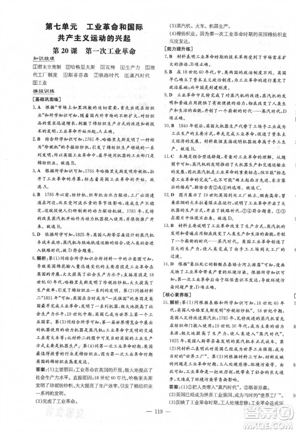 陜西人民教育出版社2021練案五四學(xué)制八年級歷史上冊人教版參考答案