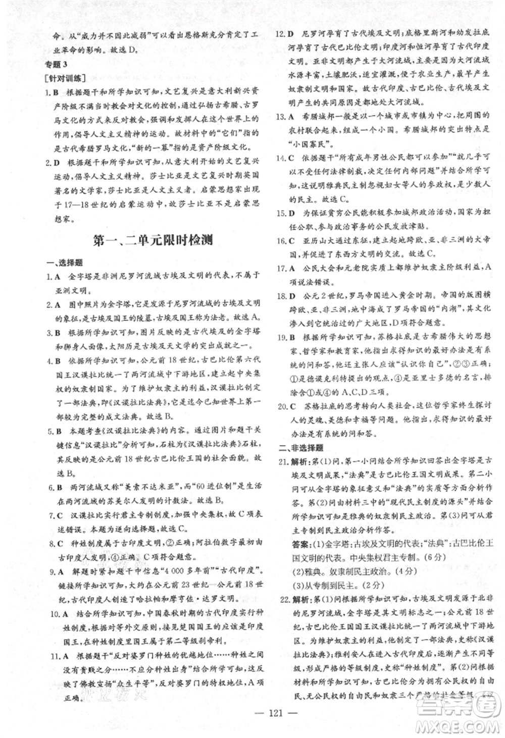 陜西人民教育出版社2021練案五四學(xué)制八年級歷史上冊人教版參考答案