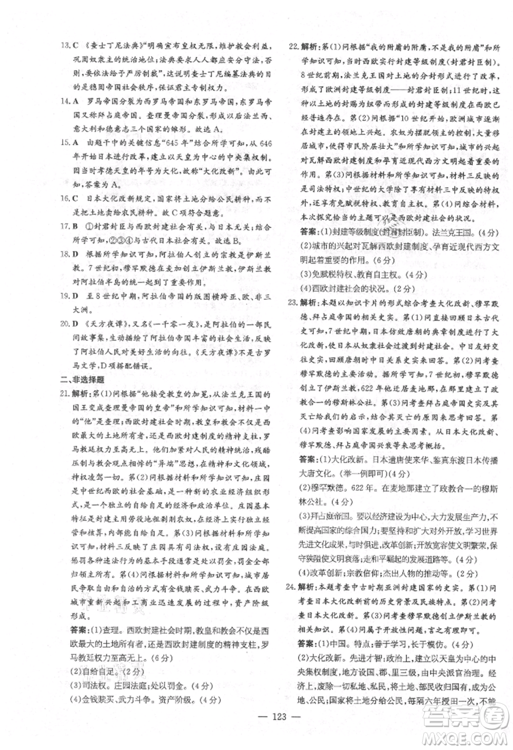 陜西人民教育出版社2021練案五四學(xué)制八年級歷史上冊人教版參考答案