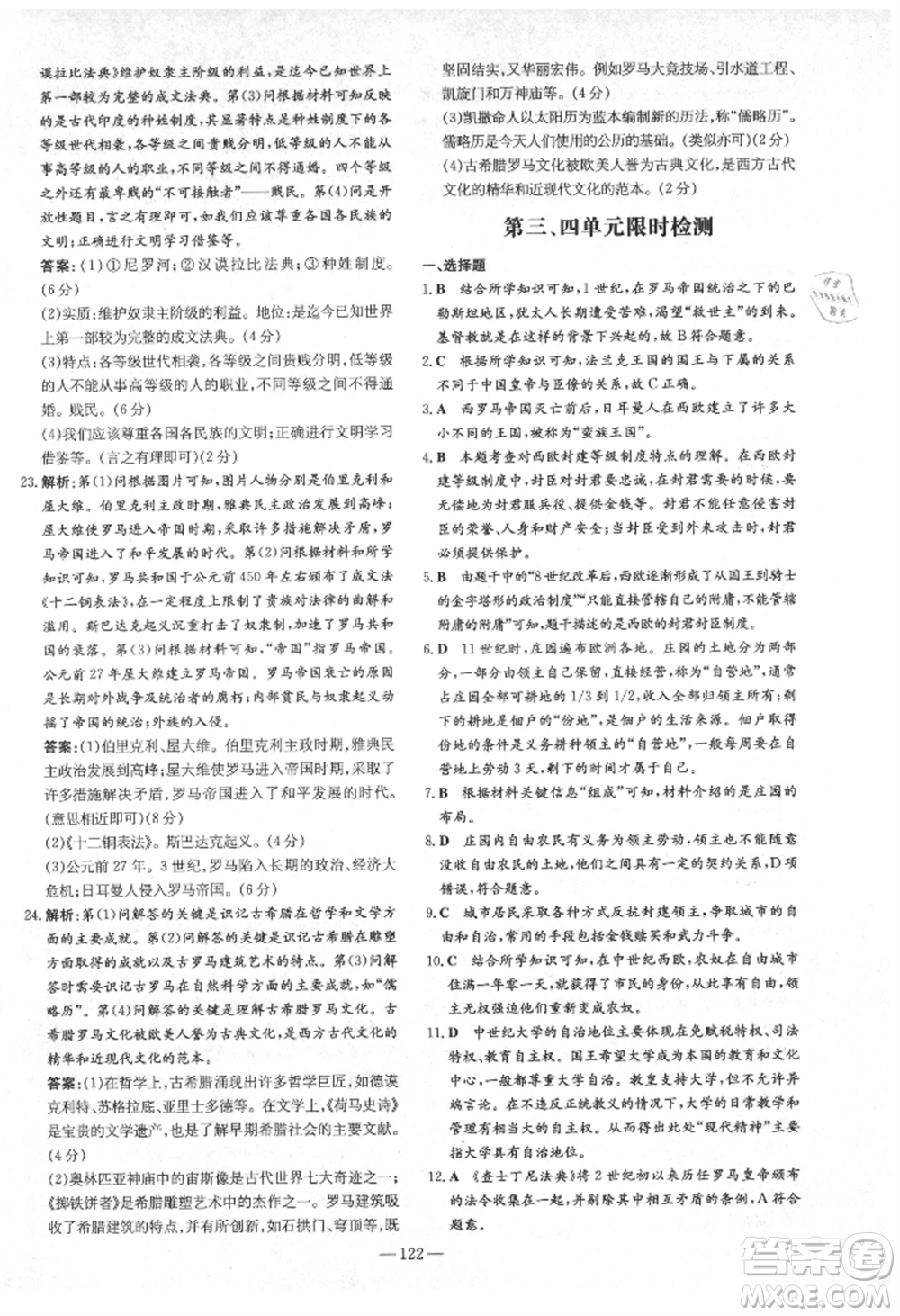 陜西人民教育出版社2021練案五四學(xué)制八年級歷史上冊人教版參考答案